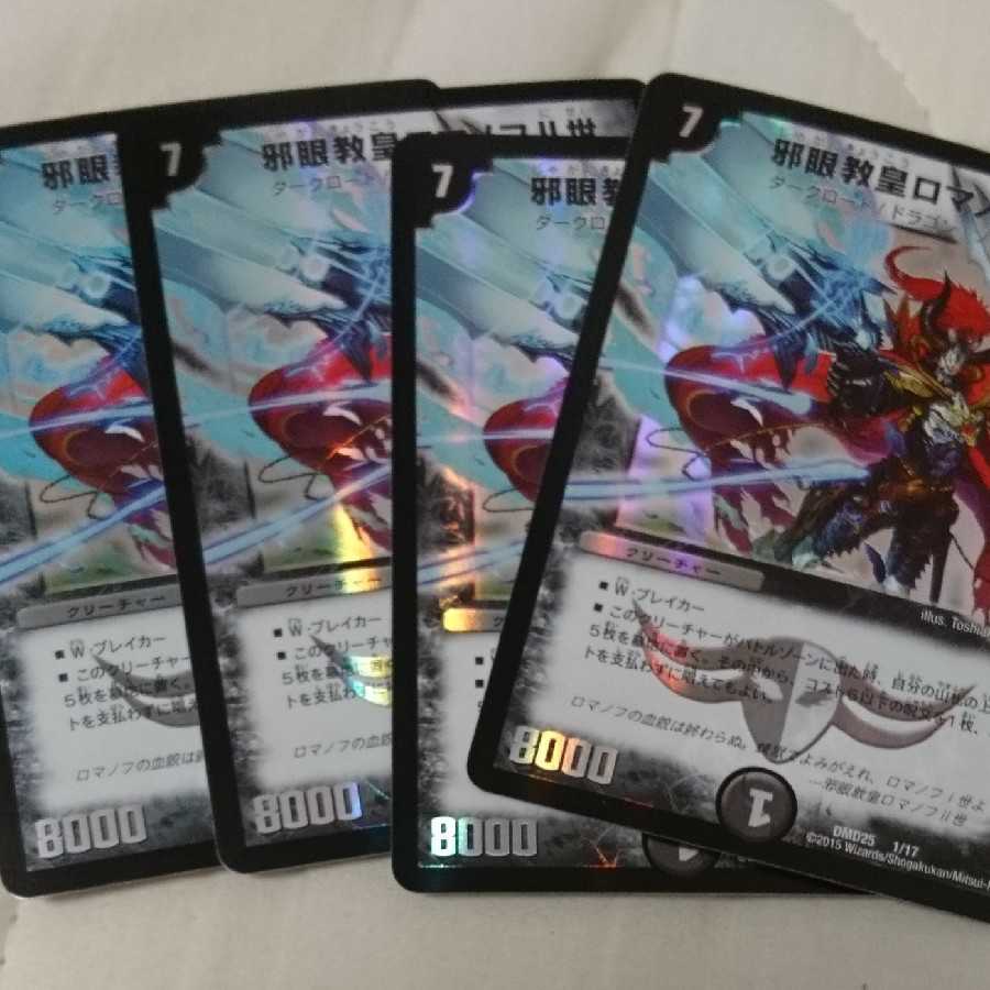 邪眼教皇ロマノフⅡ世