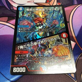 戦武の無限皇 ジャッキー｜「俺たちの夢は終わらねぇ!」