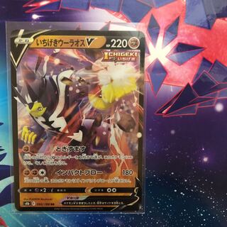 いちげきウーラオスV RR