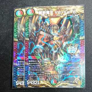【2枚】禁断竜王 Vol-Val-8