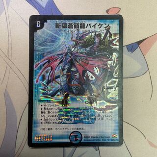 斬隠蒼頭龍バイケン