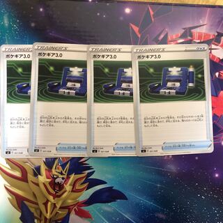 ポケギア3.0 4枚
