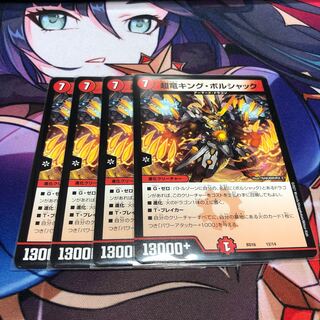 Psychic Dragon King Borshak