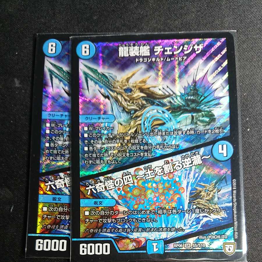 2】Ryusoukousou-ship Changeza|Rokkikai no 4 -Dirt Cracking Gyakutaki