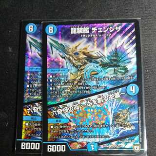 2】Ryusoukousou-ship Changeza｜Rokkikai no 4 -Dirt Cracking Gyakutaki