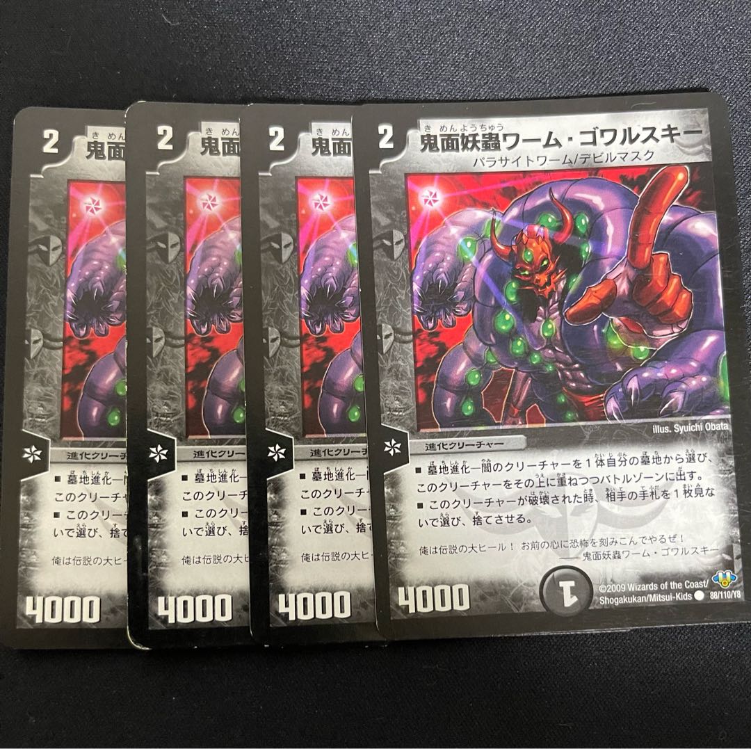 鬼面妖蟲ワーム・ゴワルスキー