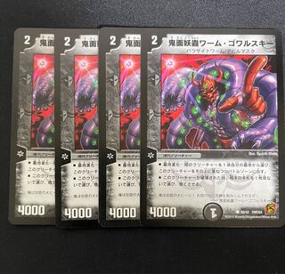 鬼面妖蟲ワーム・ゴワルスキー