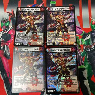 「貪」の鬼 バクロ法師