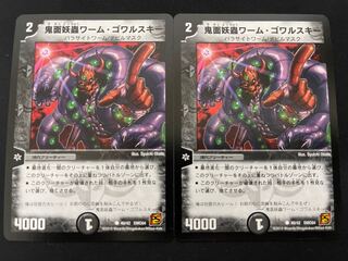 鬼面妖蟲ワーム・ゴワルスキー