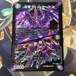 卍月 ガ・リュザーク 卍｜卍・獄・殺