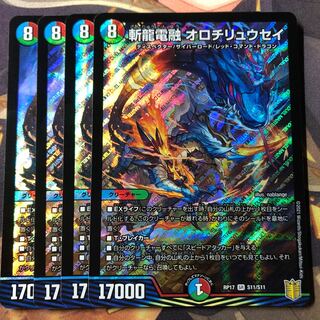 斬龍電融 オロチリュウセイ