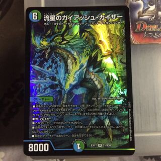 セット割引  流星のガイアッシュ・カイザー SR