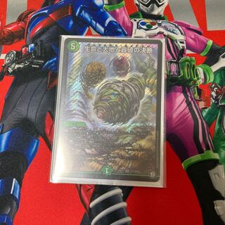 生命と大地と轟破の決断