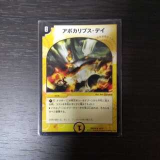 アポカリプス・デイ