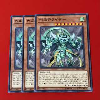 烈風帝ライザー  3枚