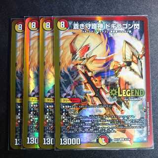 【最安値 4枚】蒼き守護神 ドギラゴン閃