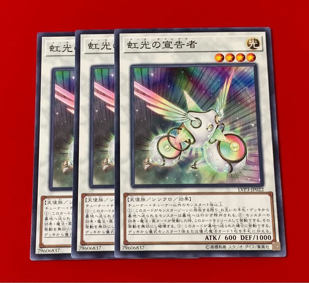 虹光の宣告者 3枚