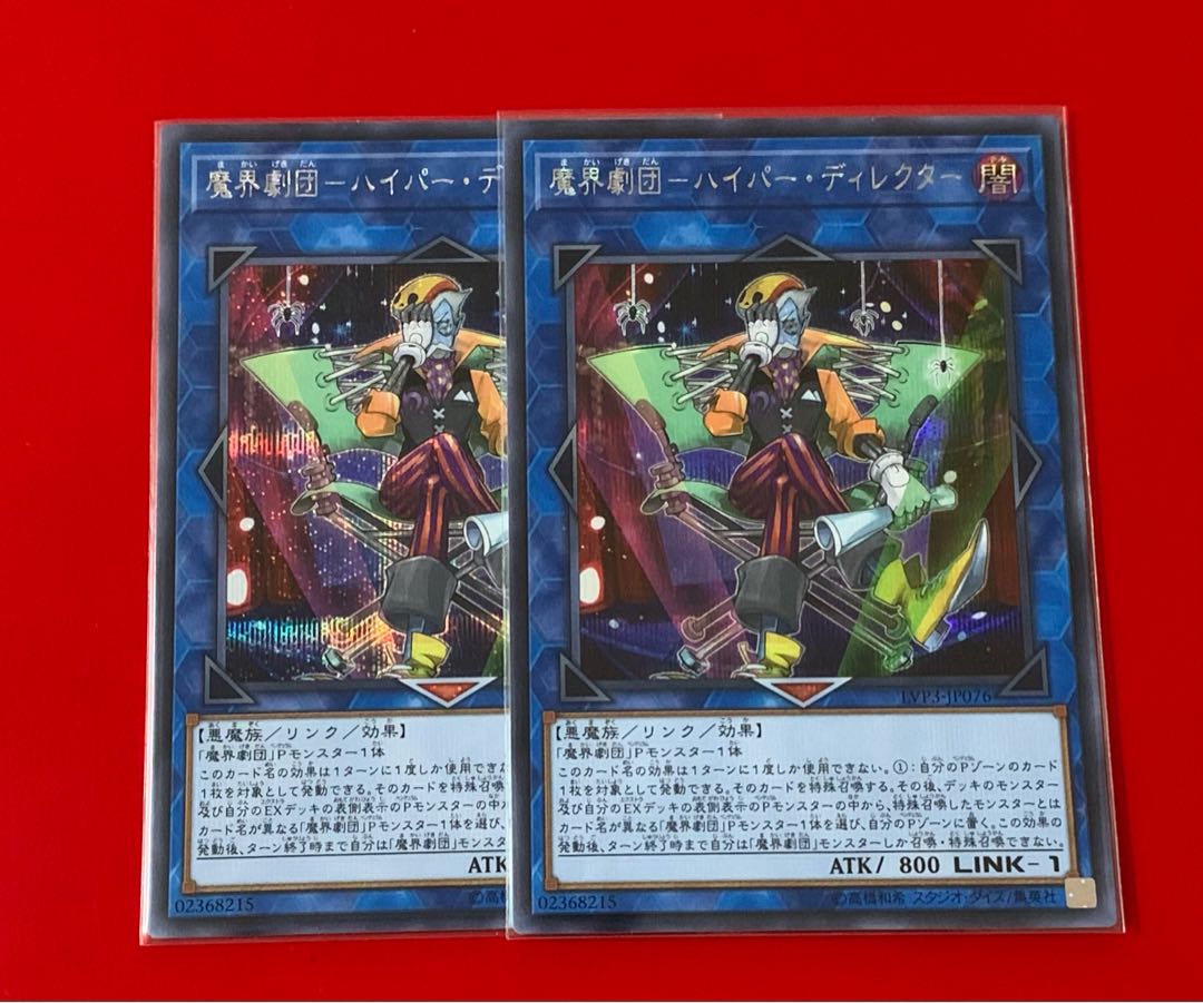 魔界劇団-ハイパー・ディレクター  シークレット シク  2枚