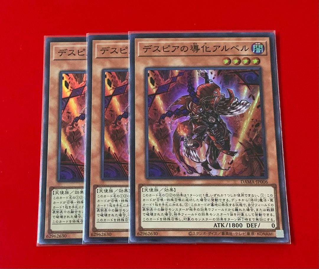 デスピアの導化アルベル SR スーパー 3枚