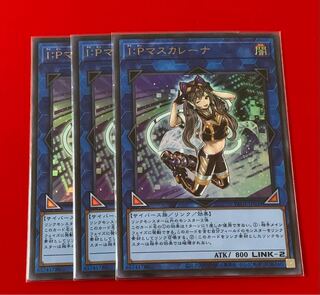 I：Pマスカレーナ  UR ウルトラ  3枚