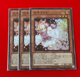 灰流うらら  SR スーパー  3枚