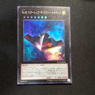 No.42 スターシップ・ギャラクシー・トマホーク スーパーレア