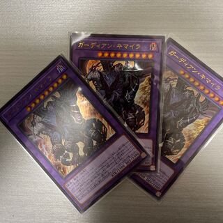 ガーディアン・キマイラ