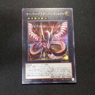 サイバー・ドラゴン・インフィニティ シークレットレア