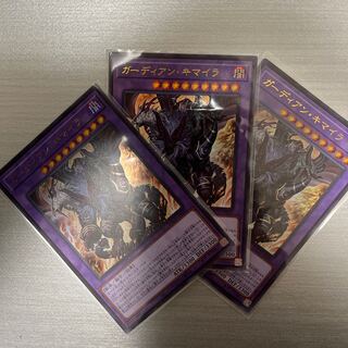 ガーディアン・キマイラ