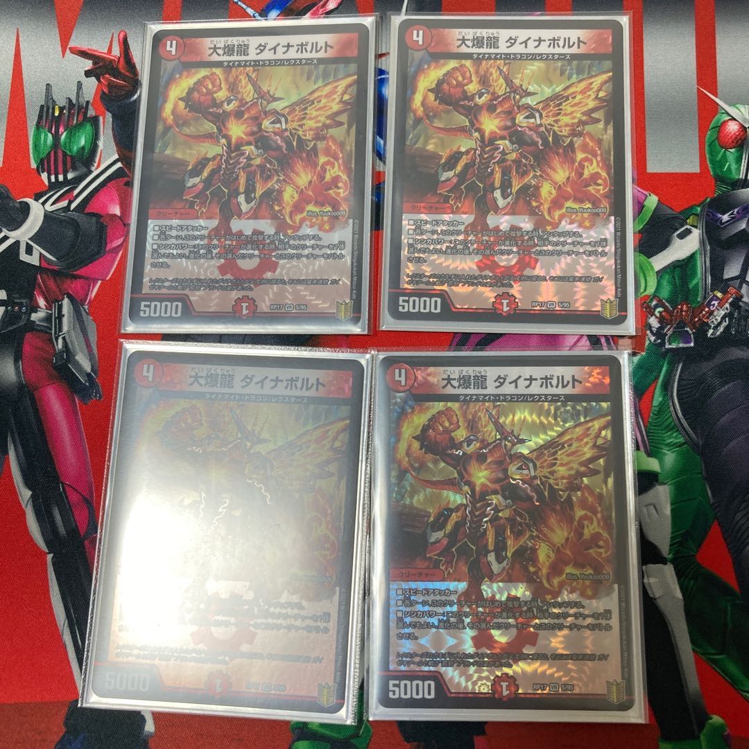 大爆龍 ダイナボルト