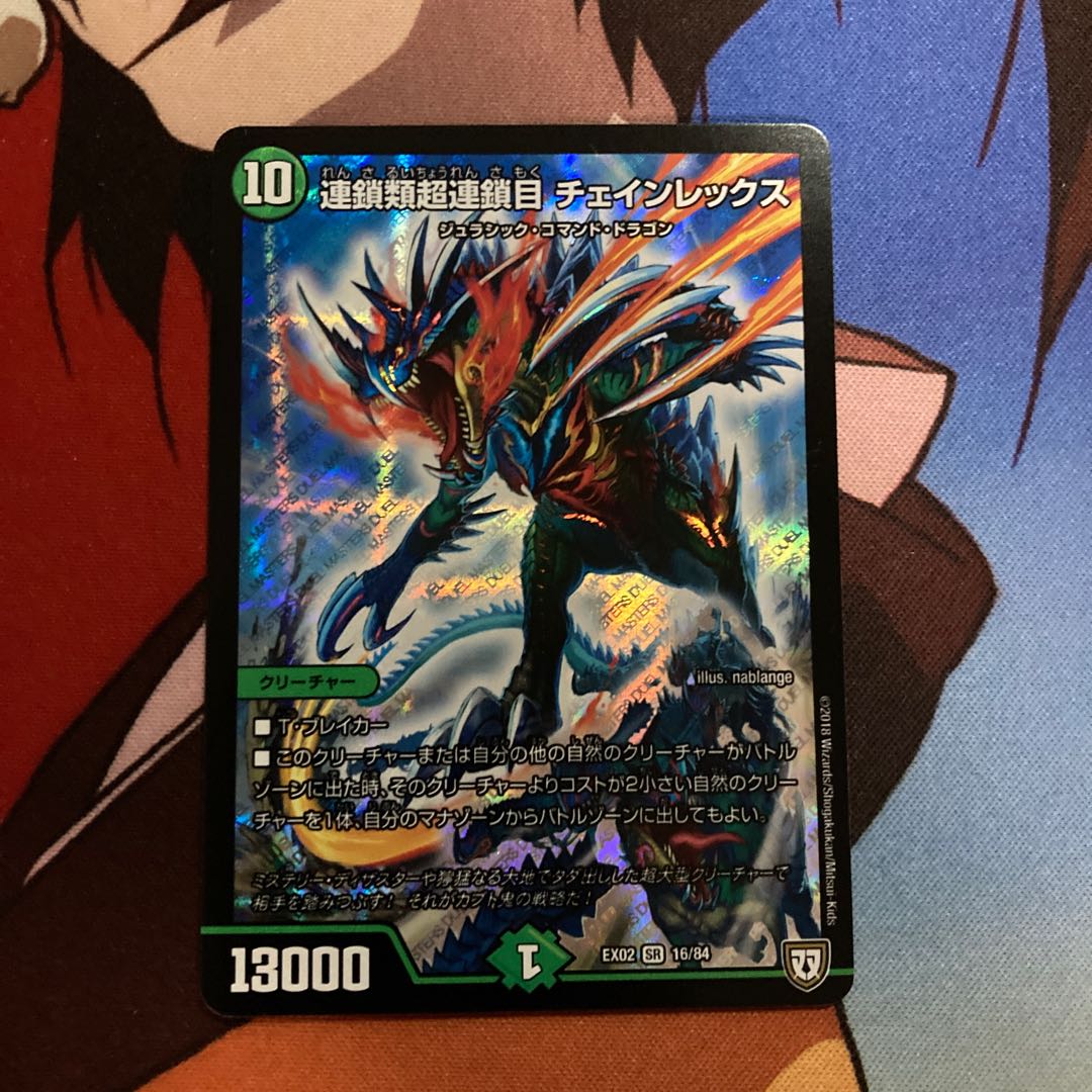 連鎖類超連鎖目 チェインレックス 14