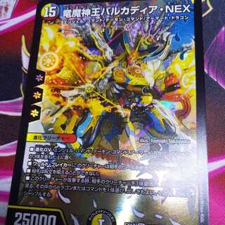 竜魔神王バルカディア・NEX