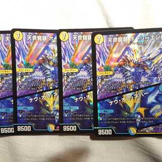 天命龍装 ホーリーエンド/ナウ・オア・ネバー