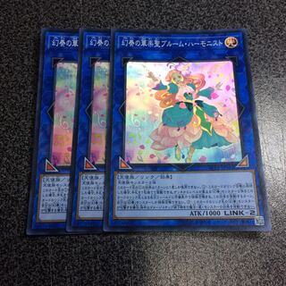 幻奏の華楽聖ブルーム・ハーモニスト【SR】