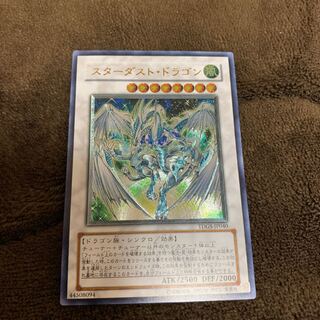 スターダスト・ドラゴン アルティメットレア