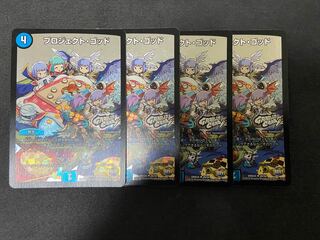 プロジェクト・ゴッド