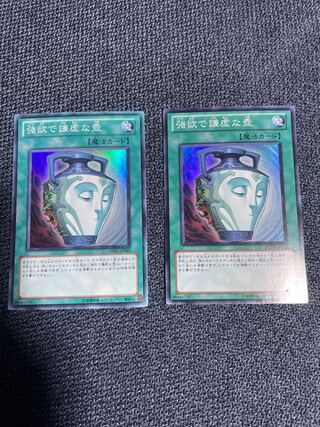 遊戯王 強欲で謙虚な壺　スーパー　2枚　セット