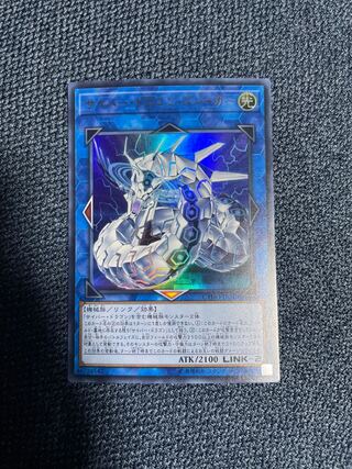 遊戯王 サイバー・ドラゴン・ズィーガー　ウルトラ