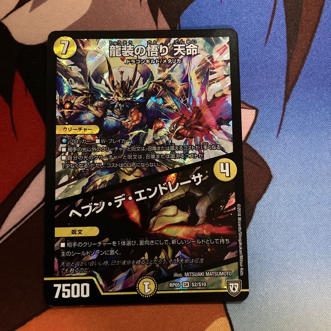 龍装の悟り 天命｜ヘブン・デ・エンドレーサ　186