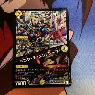 龍装の悟り 天命｜ヘブン・デ・エンドレーサ　186