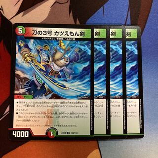 刀の3号 カツえもん剣　188