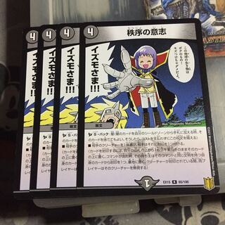 専用 セット割引  エマージェンシー・タイフーン 4枚  秩序の意志 4枚セット