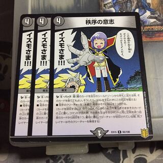 セット割引  秩序の意志 3枚セット