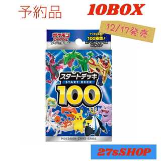 予約品　ポケモンカードゲーム　ソード&シールドスタートデッキ100 10個セット