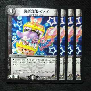 暴発秘宝ベンゾ