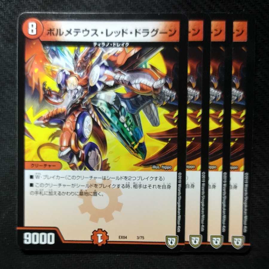 ボルメテウス・レッド・ドラグーン