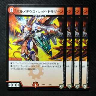 ボルメテウス・レッド・ドラグーン