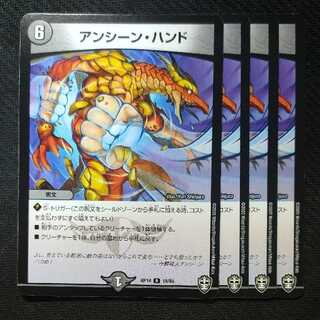 アンシーン・ハンド