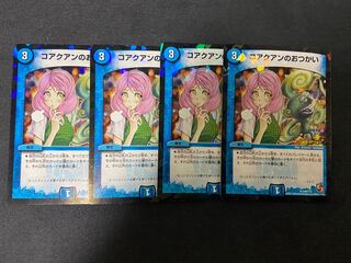 コアクアンのおつかい