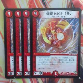 爆壁 ヒビキ 18y 四枚セット